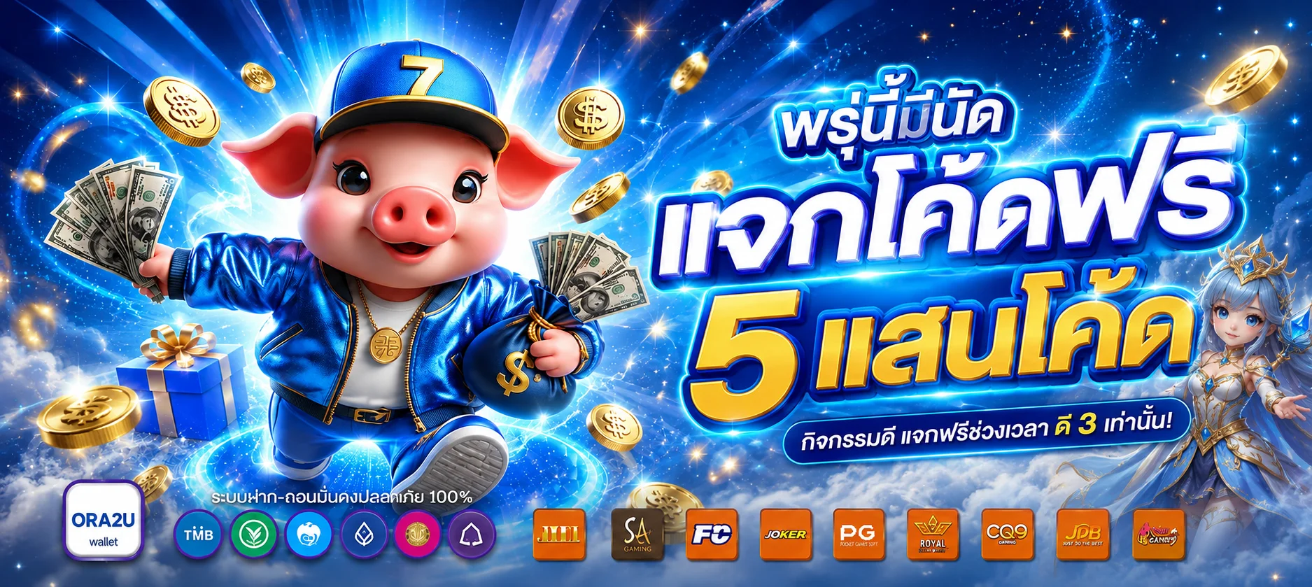 ORA2U โปรโมชั่นแจกโค้ดฟรีโทนสีน้ำเงินทอง